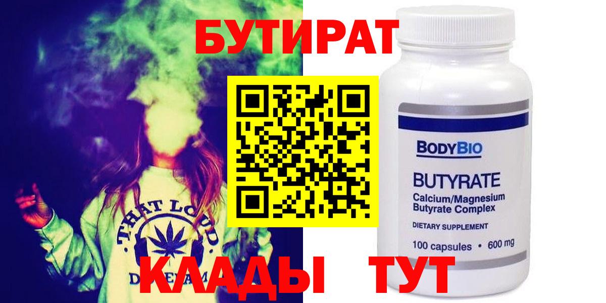 Сухой Лог  БУТИРАТ бутандиол  Бутират  Вход с VPN 