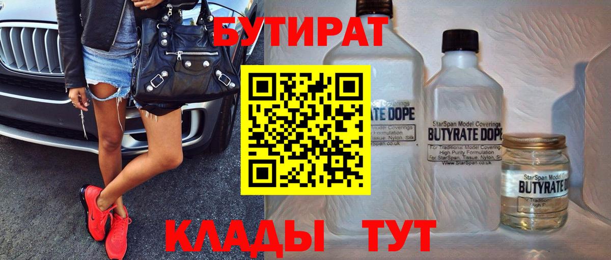 Бутират буратино Сухой Лог