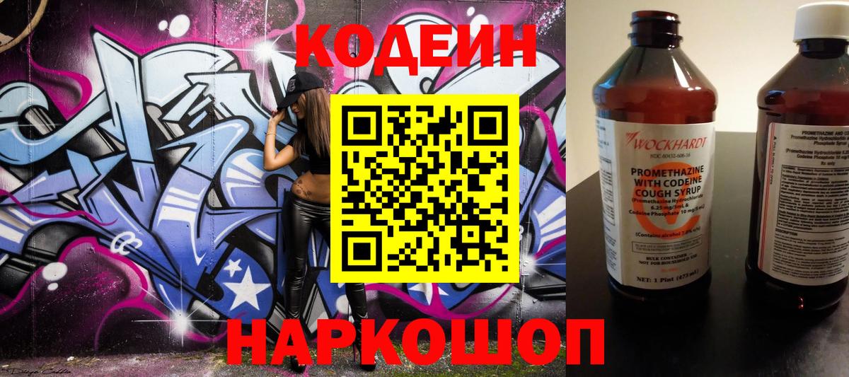 Кодеин Purple Drank Сухой Лог