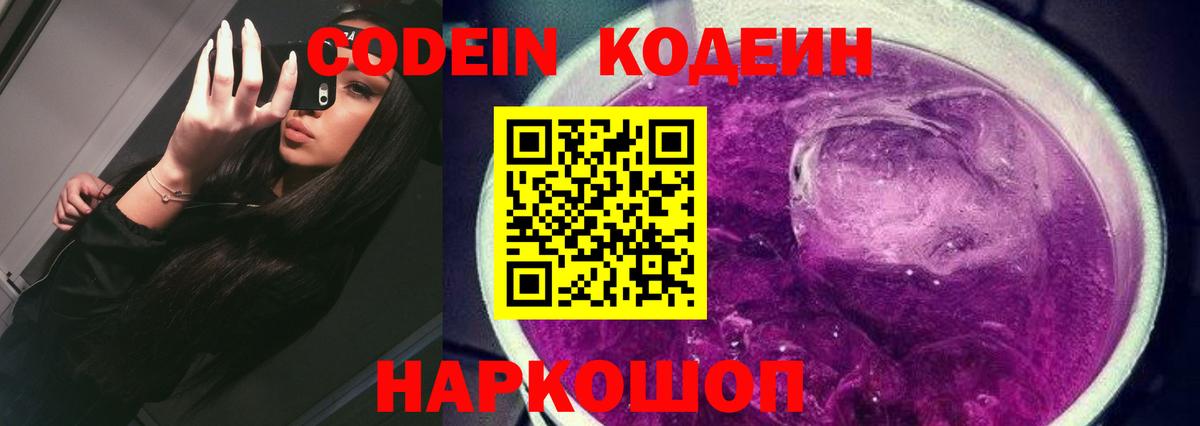 Кодеин Purple Drank  Кодеин Purple Drank  Вход с VPN  Сухой Лог 