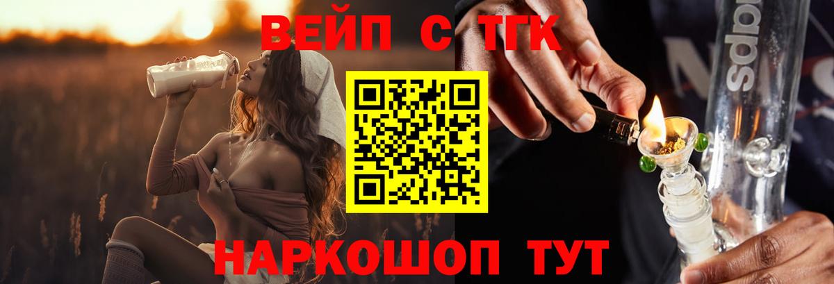 ТГК вейп Сухой Лог